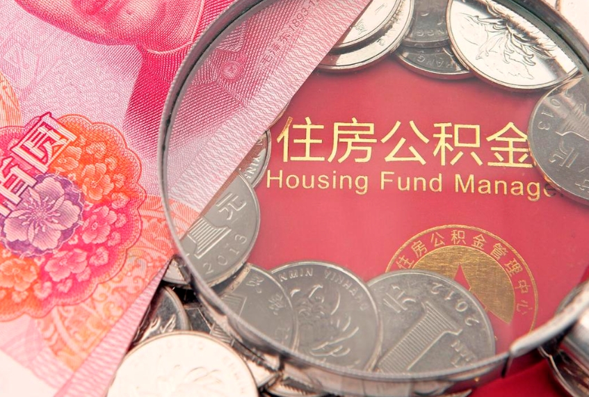 扬州公积金急用钱怎么提取（急用钱怎么取住房公积金）